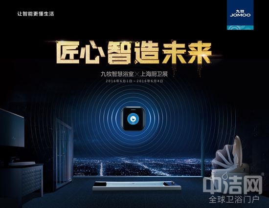【搶先看】衛浴“武林至尊”九牧出征2016上海廚衛展