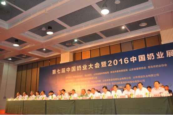 第七屆中國奶業大會暨2016中國奶業展覽會(圖2) 第七屆中國奶業大會暨2016中國奶業展覽會在青島舉辦