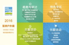 第11屆亞洲戶外展即將開幕