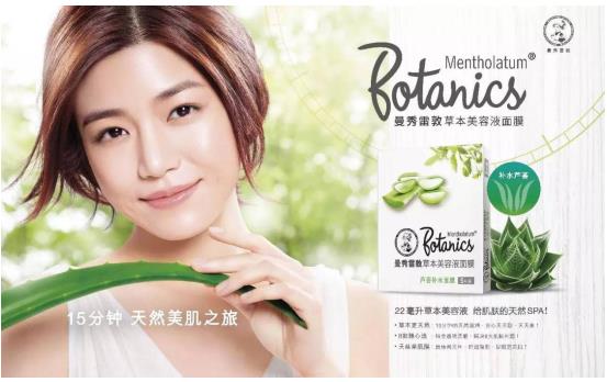 “堅持那些不被看見的”—曼秀雷敦攜草本美容液面膜亮相美博會 