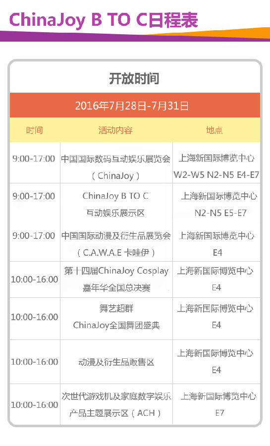 2016ChinaJoyBTOC展前預覽正式發布(圖3)
