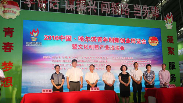 哈爾濱創業創新博覽會冰城網受關注(圖1)