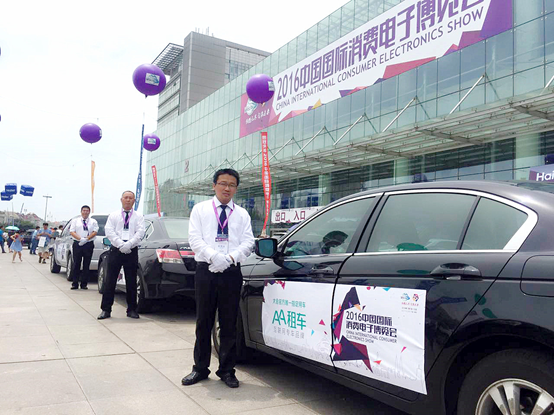 AA租車亮相中國國際消費電子博覽會(圖3) AA租車亮相中國國際消費電子博覽會(圖3)