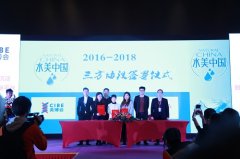 水美中國：美業與跨界公益共舞，綠色大生態