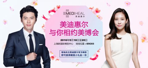 上海美博會(huì)，美迪惠爾“美力”來襲(圖1)