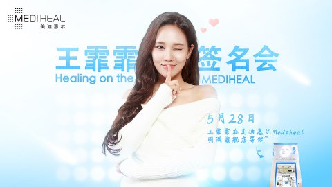 上海美博會(huì)，美迪惠爾“美力”來襲(圖2)